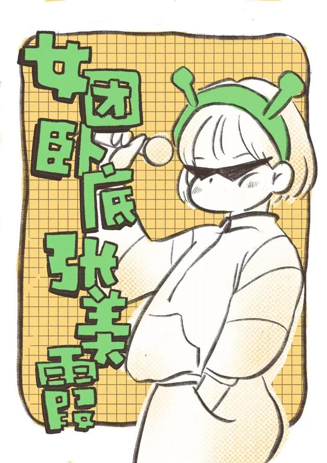 已完结小说《女团卧底张美霞》在线全文阅读-优文网