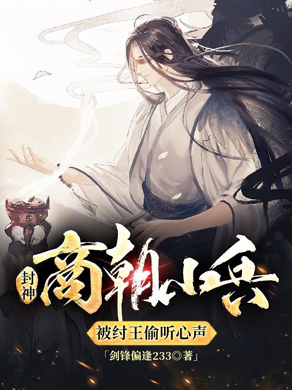 林天妲己小说在哪里可以看
