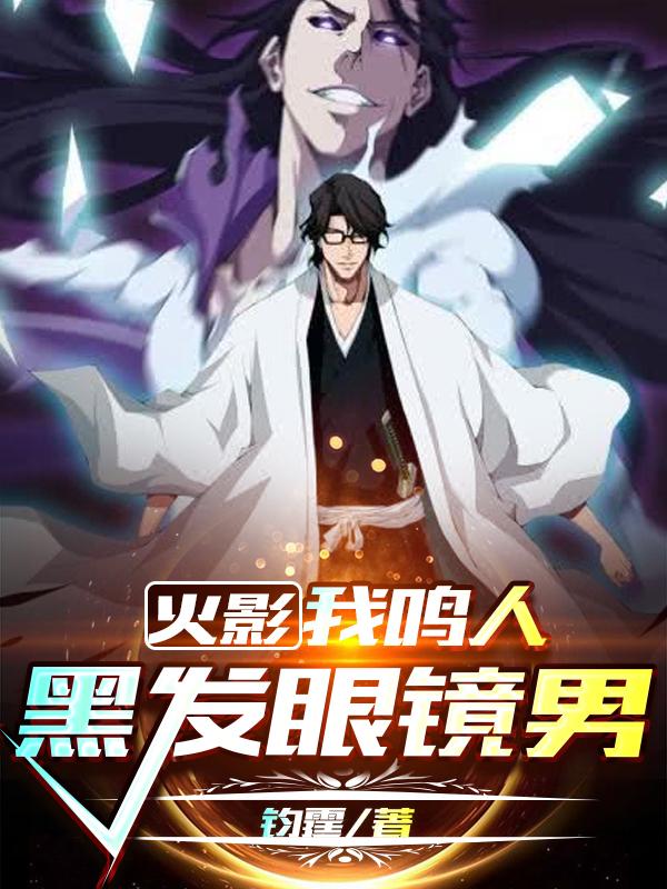 求钧霆小说免费资源