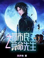 都市良王之算命先生侯大师李修小说大结局免费试读