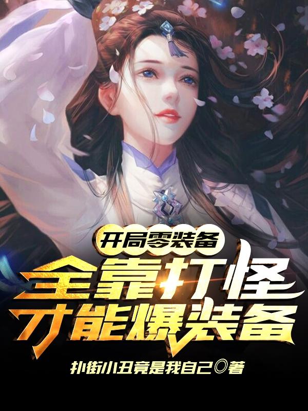 主人公叫韩讯戈尔的小说哪里免费看