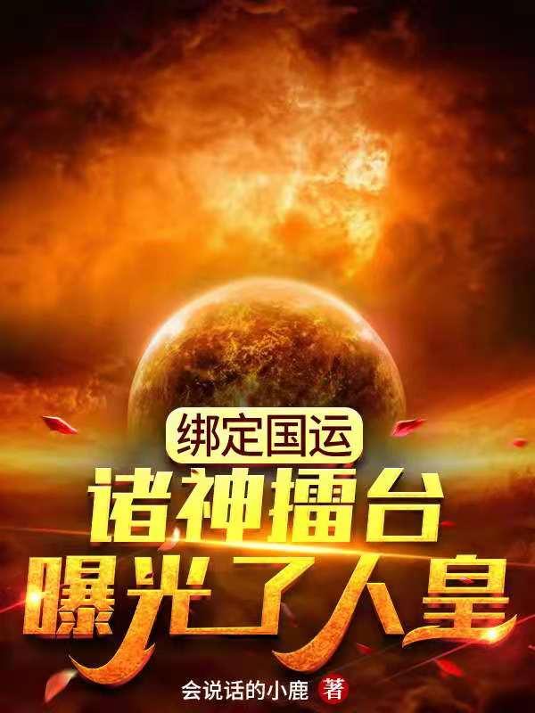 墨宸法海小可小说在哪里可以看