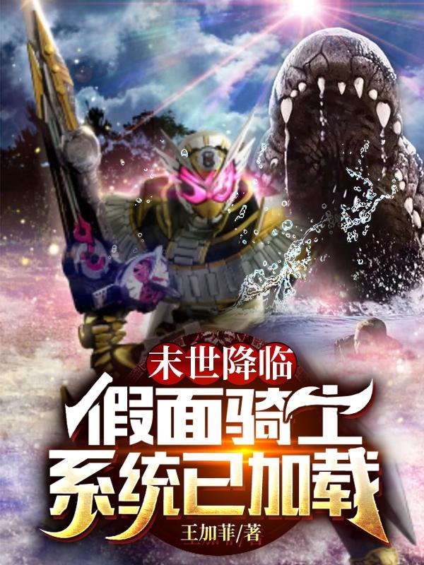 求王加菲小说免费资源