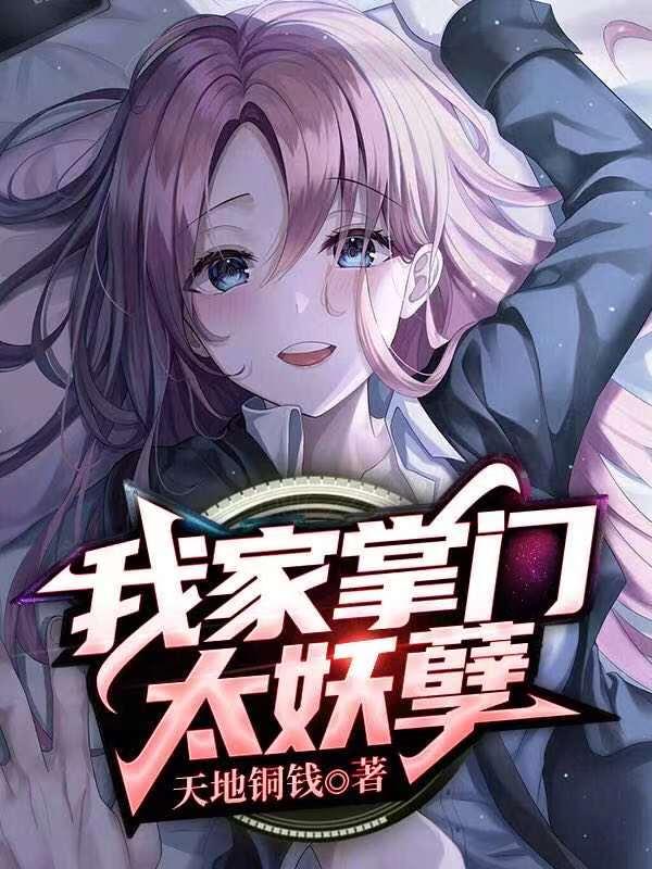 主角叫秦小鱼杨长寿小说我家掌门太妖孽全文免费阅读