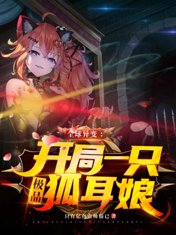 求苏小橘怪物庞大小说免费资源