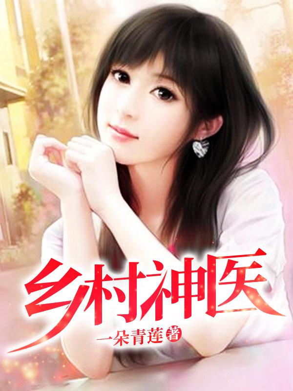 村香王大春张桂花小说免费阅读