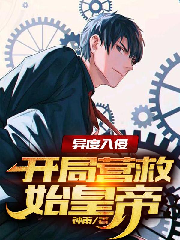 钟甫小说在哪里可以看