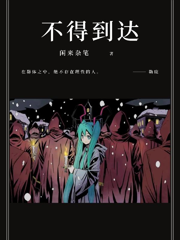 男女主人公刘辟小说不得到达全文免费阅读