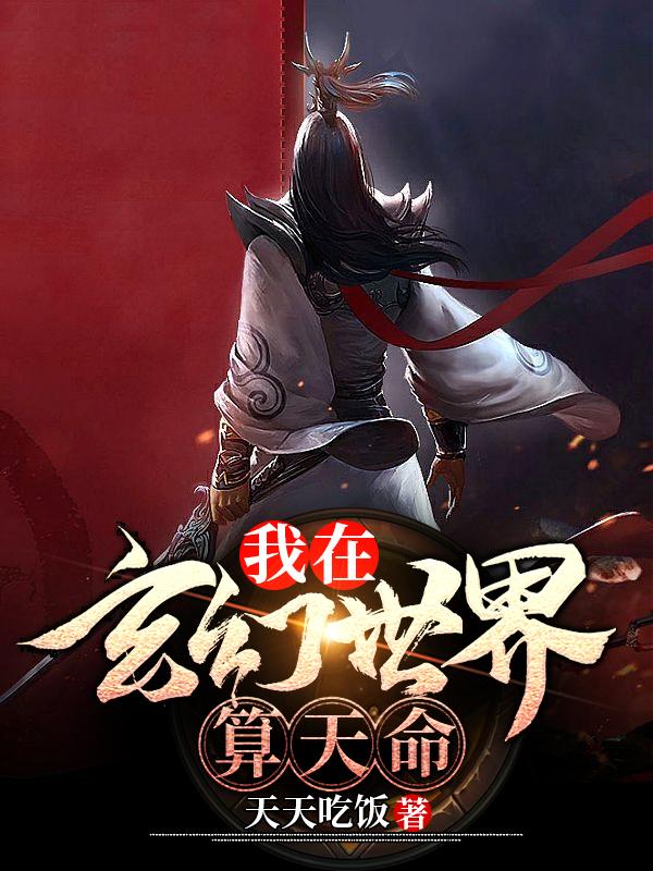 天天吃饭小说在哪里可以看