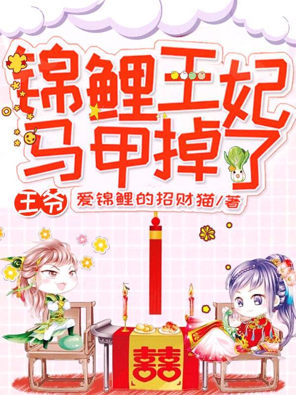 白瑾叶三小说《王爷，锦鲤王妃马甲掉了》在线阅读