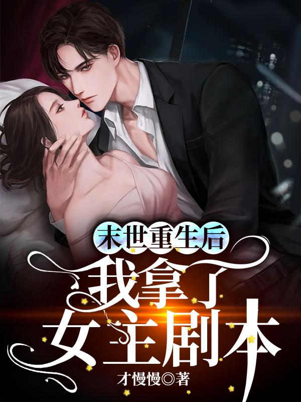 求周俏傅廷小说免费资源