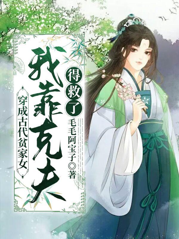 求文哥儿叶真儿大姐小说免费资源