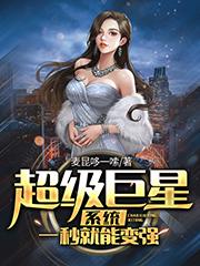 主角陈却天董行知陆浩监制小说超级巨星系统一秒就能变强免费阅读-优文网