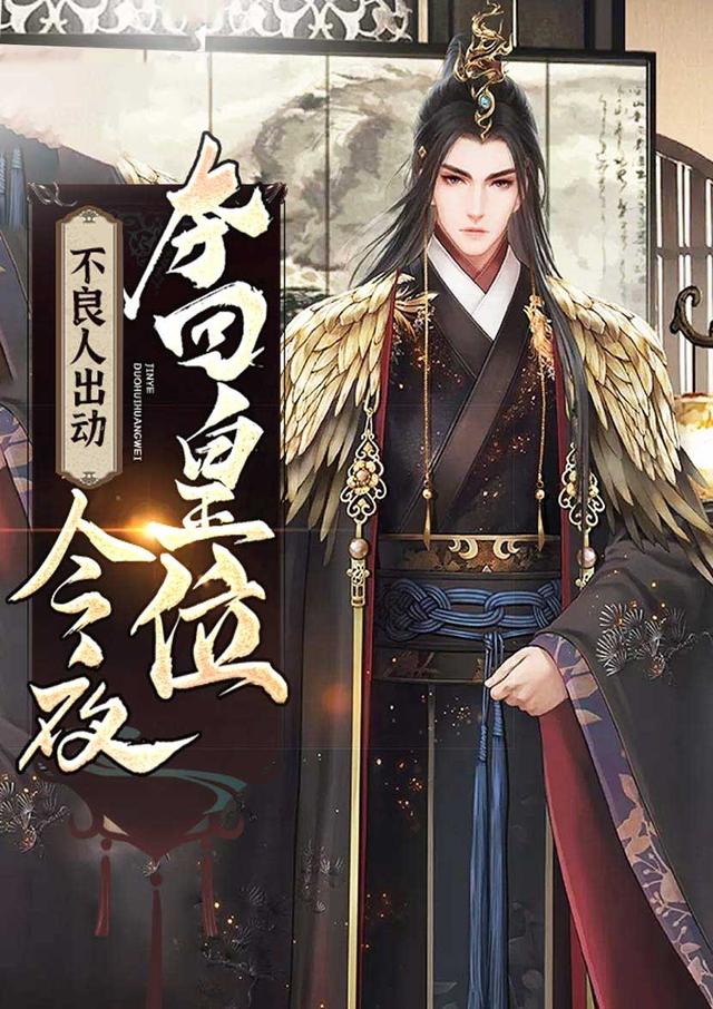 不良人出动，今夜，夺回皇位主角杨筠牧文斌小说完整版全文在线阅读