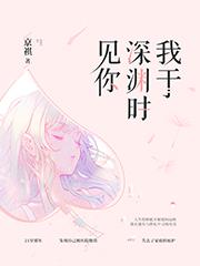 我于深渊时见你（徐婉莹秦家骏蒋轩宇蒋菲菲）在线免费阅读