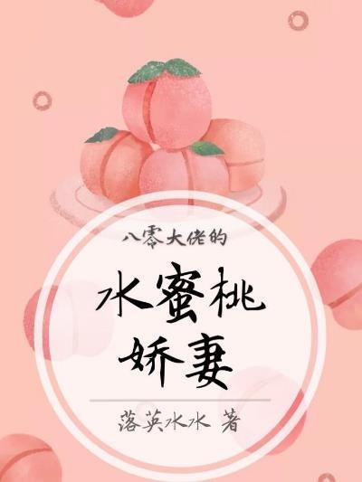 八零大佬的水蜜桃娇妻在线阅读