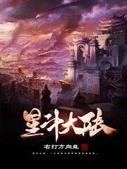 完整版《星斗大陆》在线免费阅读