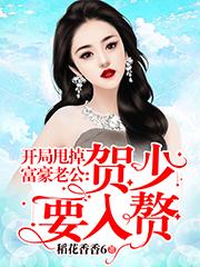 求万阳温如意贺寒小说免费资源