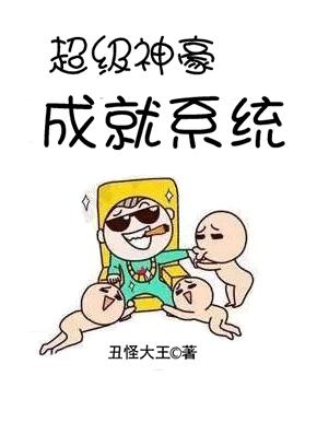 超级神豪成就系统陆远唐青柠小说大结局免费试读