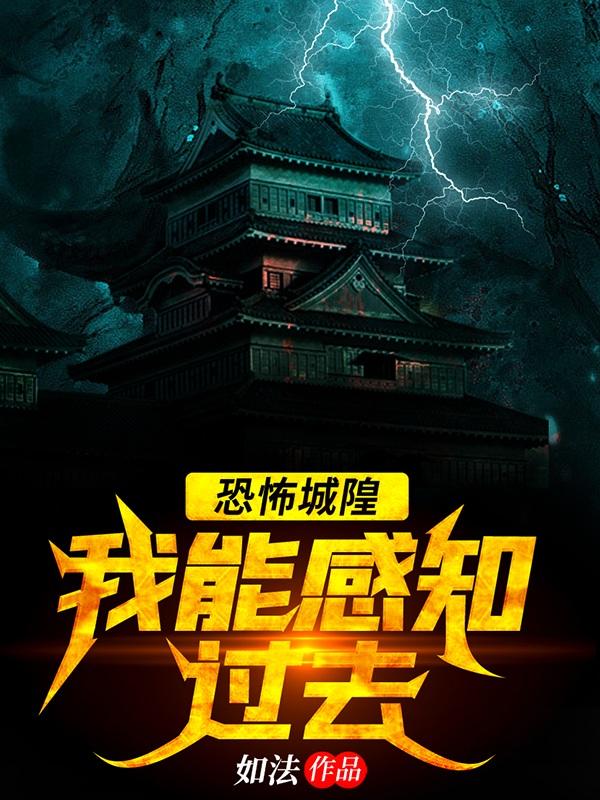 王平凡白刚小说在线全文免费阅读（恐怖城隍：我能感知过去无弹窗无删减）-美文小说