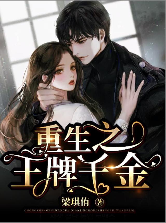 冷若惜不二孤雪柳艳小说叫什么（重生之王牌千金免费阅读）