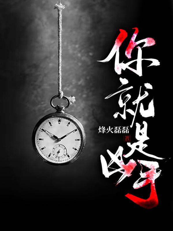 你！就是凶手徐腾小说免费阅读