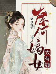 顾回眸连尘顾子卿小说《奈何嫡女太有钱》在线阅读-美文小说