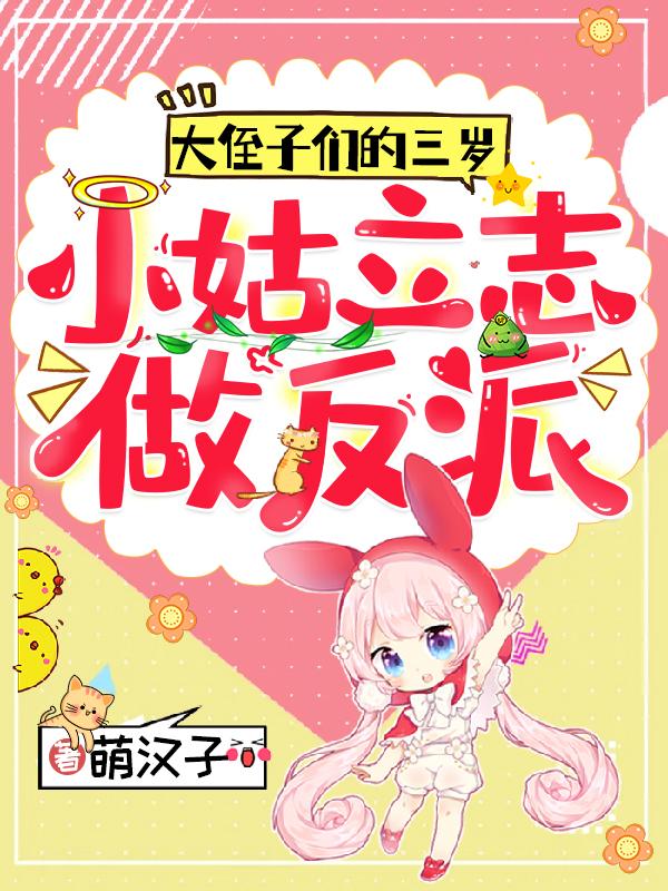 小说《重生三岁半：我成了福运锦鲤》全文免费阅读