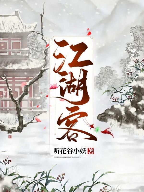 申芍药迟恨天小说在哪里可以看-侠客文学