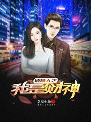 乔子墨白凤舞若晴啸云小说在哪里可以看