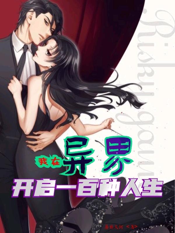 我在异界开启一百种人生吴醒陆明在线全文免费阅读