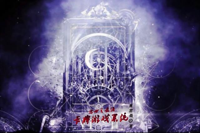 末世之最强卡牌游戏系统