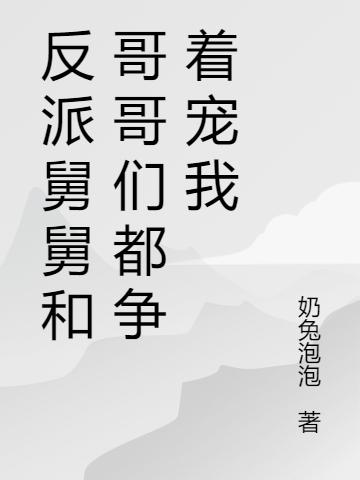 病娇团宠:虐文女主是顶流亲孙女