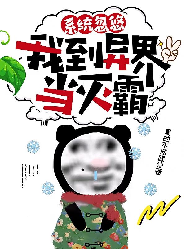 男女主人公灭霸龙浩瀚小说系统忽悠我到异界当灭霸全文免费阅读