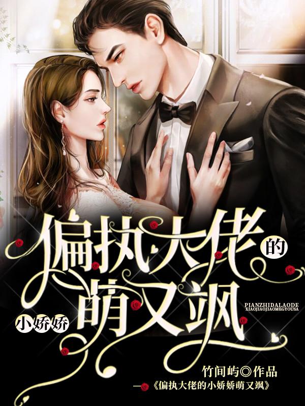 林书书林星沈子扬小说《偏执大佬的小娇娇萌又飒》在线阅读-经典文学