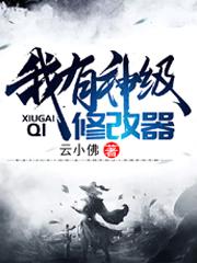 秦昊秦霄月涵萧夜小说《我有神级修改器》在线阅读