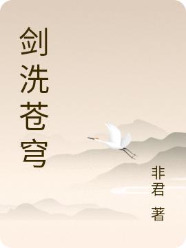 求天戈小說免費資源