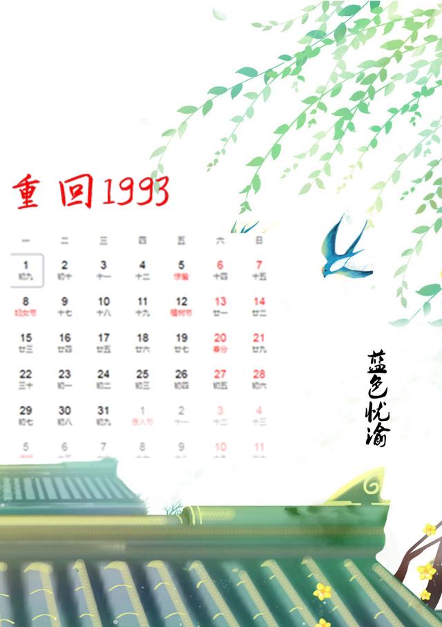 《重回1993》小说章节列表免费试读，唐甜甜贺军小说在线阅读