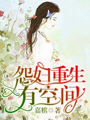 张洁沐一帆汪少泽小说《重生后，她获得空间从此暴富》在线阅读