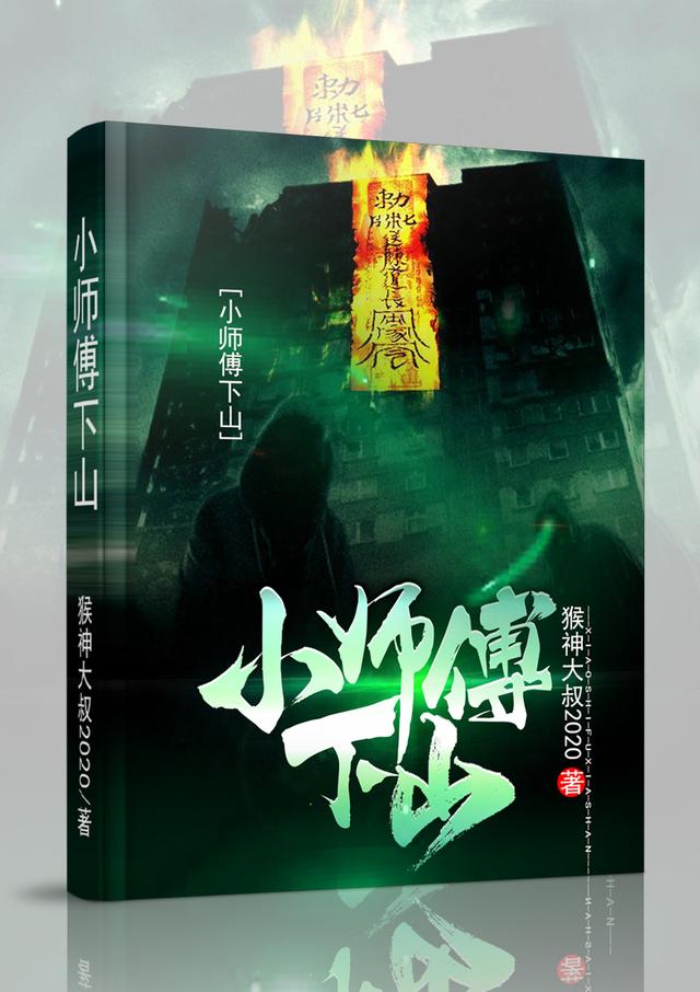 小师傅下山