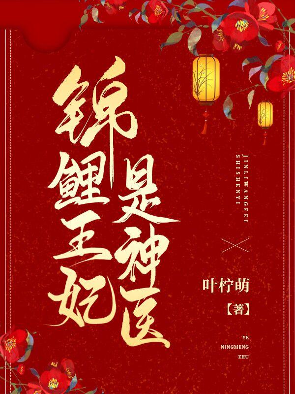 沈明烟萧靖恒小说《锦鲤王妃是神医》在线阅读-美文小说