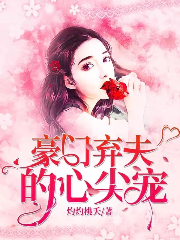 主角叫记者傅予霁的小说在哪阅读