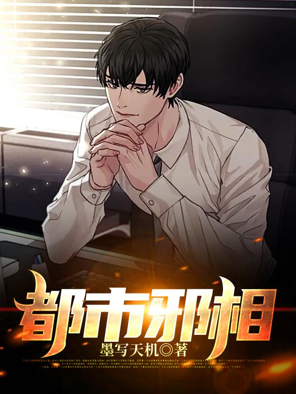 都市邪相