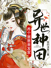 《异世种田：养个崽崽来发家》小说大结局免费试读 肖梓滢鹰之恒蛇腾虎威小说