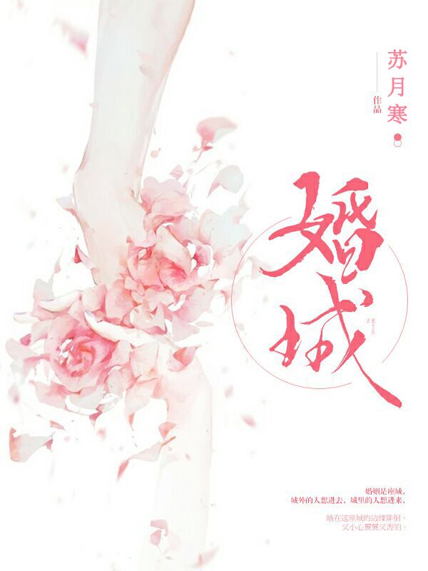 婚城免费阅读