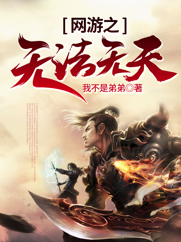 小说《网游之无法无天》全文免费阅读-优文网