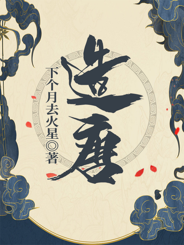 造唐