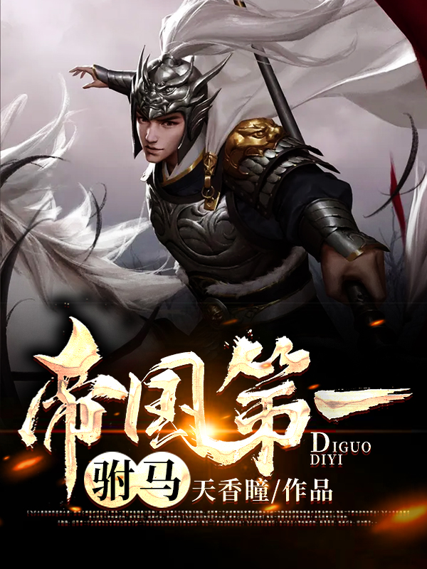 主人公关宁靳月小说帝国第一驸马在线全文阅读