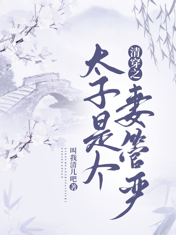 主角叫白汐胤礽的小说在哪阅读