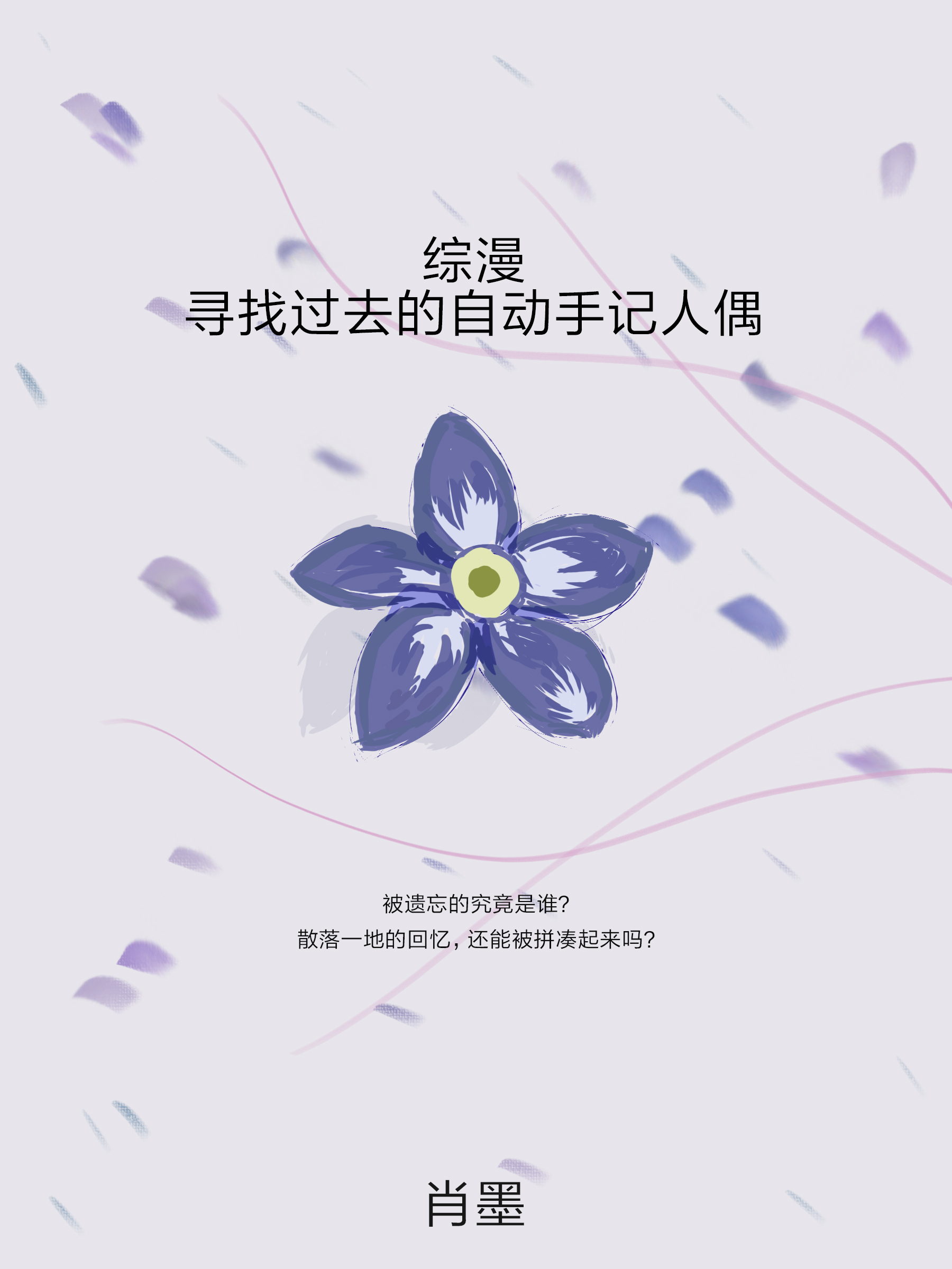 米奥·索勒卢斯综漫：寻找过去的自动手记人偶小说在线推荐